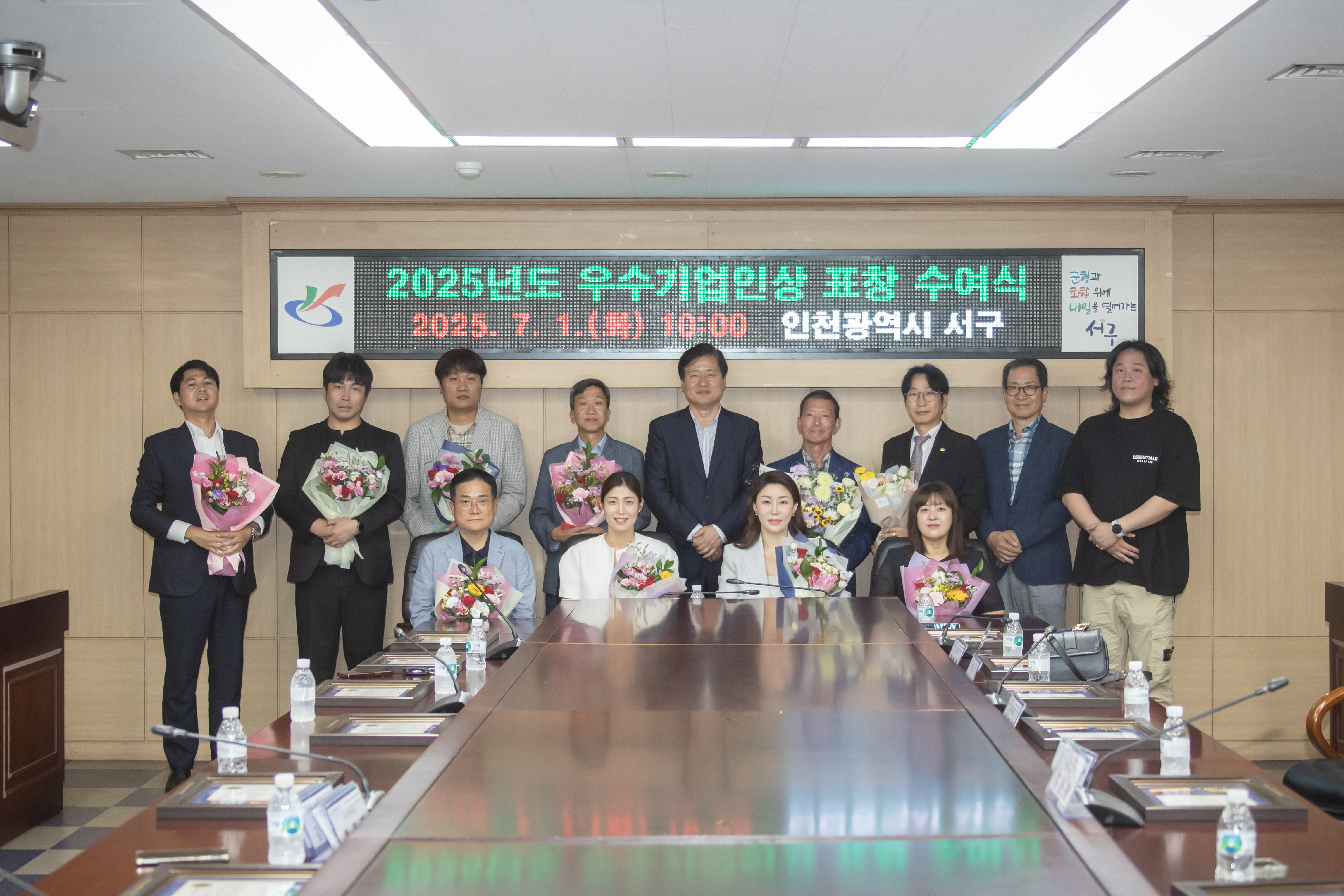 인천 서구, 2025년도 ‘서구 우수 기업인상’ 표창 수여