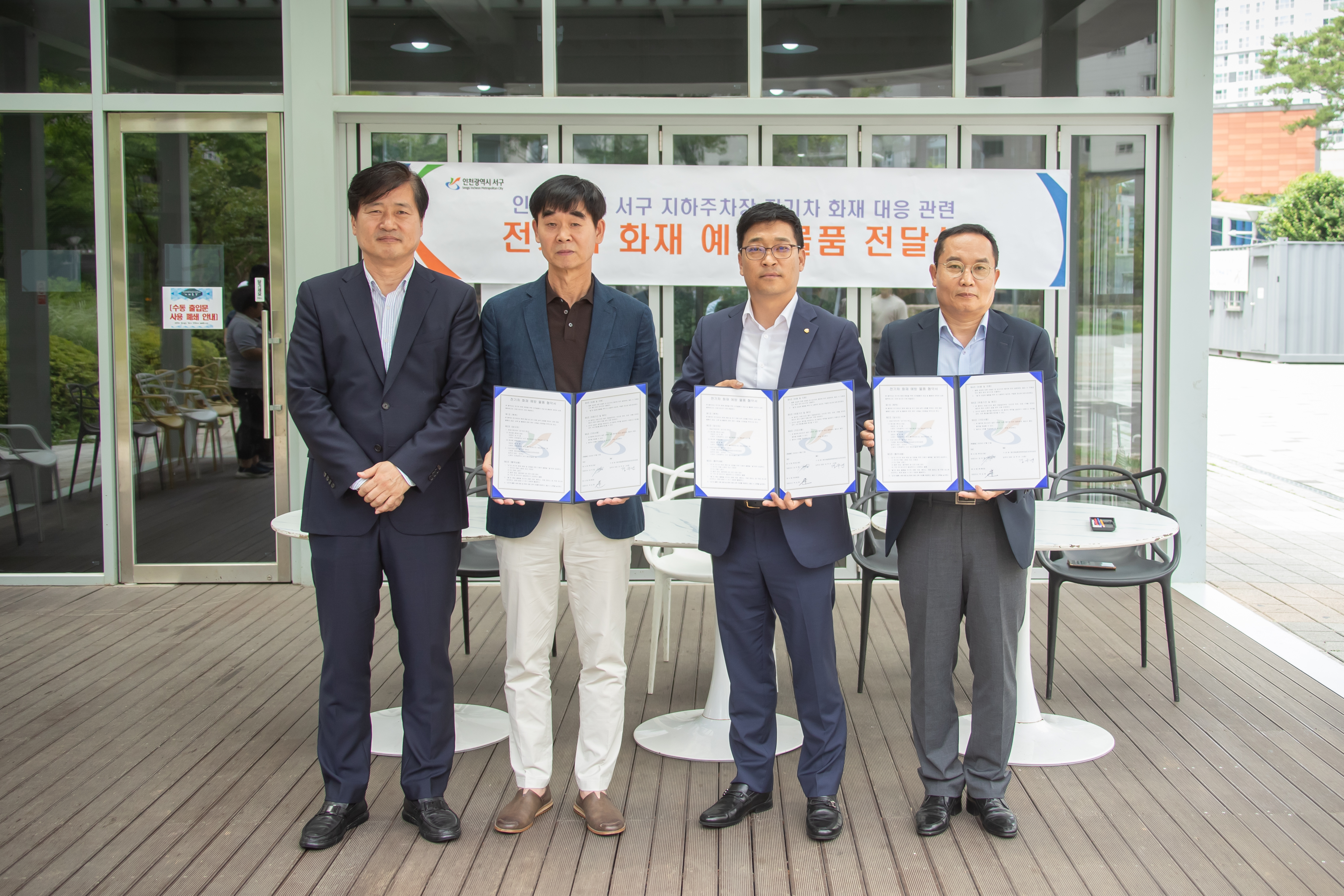 인천 서구, (주)SG E&C, ㈜휴트로에서 청라제일풍경채 2차아파트 전기차 화재 예방 위한 안전물품 전달식 개최