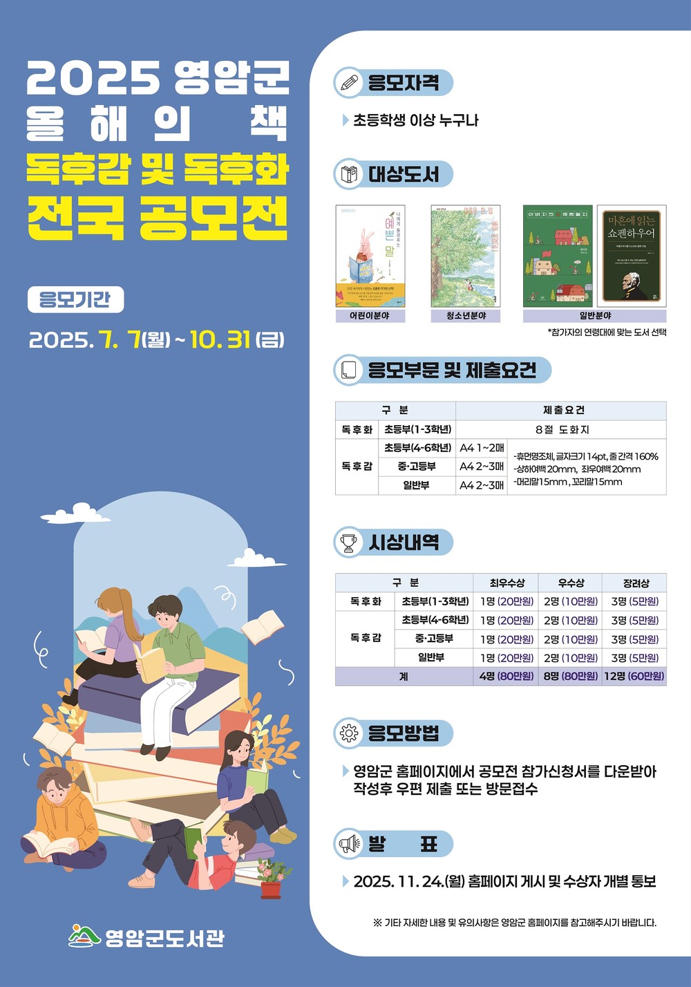 영암군, 제1회 올해의 책 독후감 및 독후화 전국 공모전