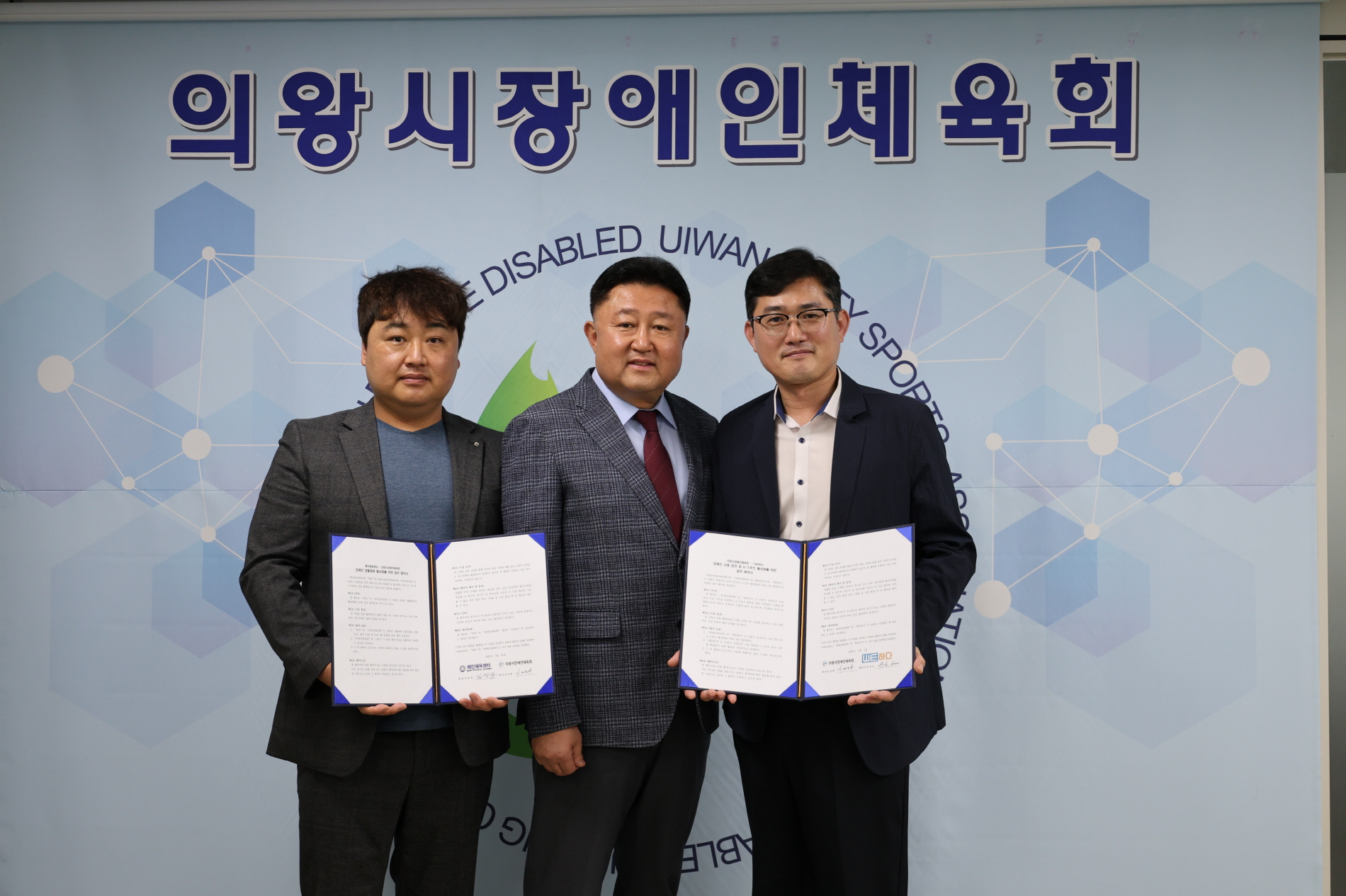 의왕시 장애인체육회, ‘WE하다’ 및‘메인체육센터’와 업무협약 체결