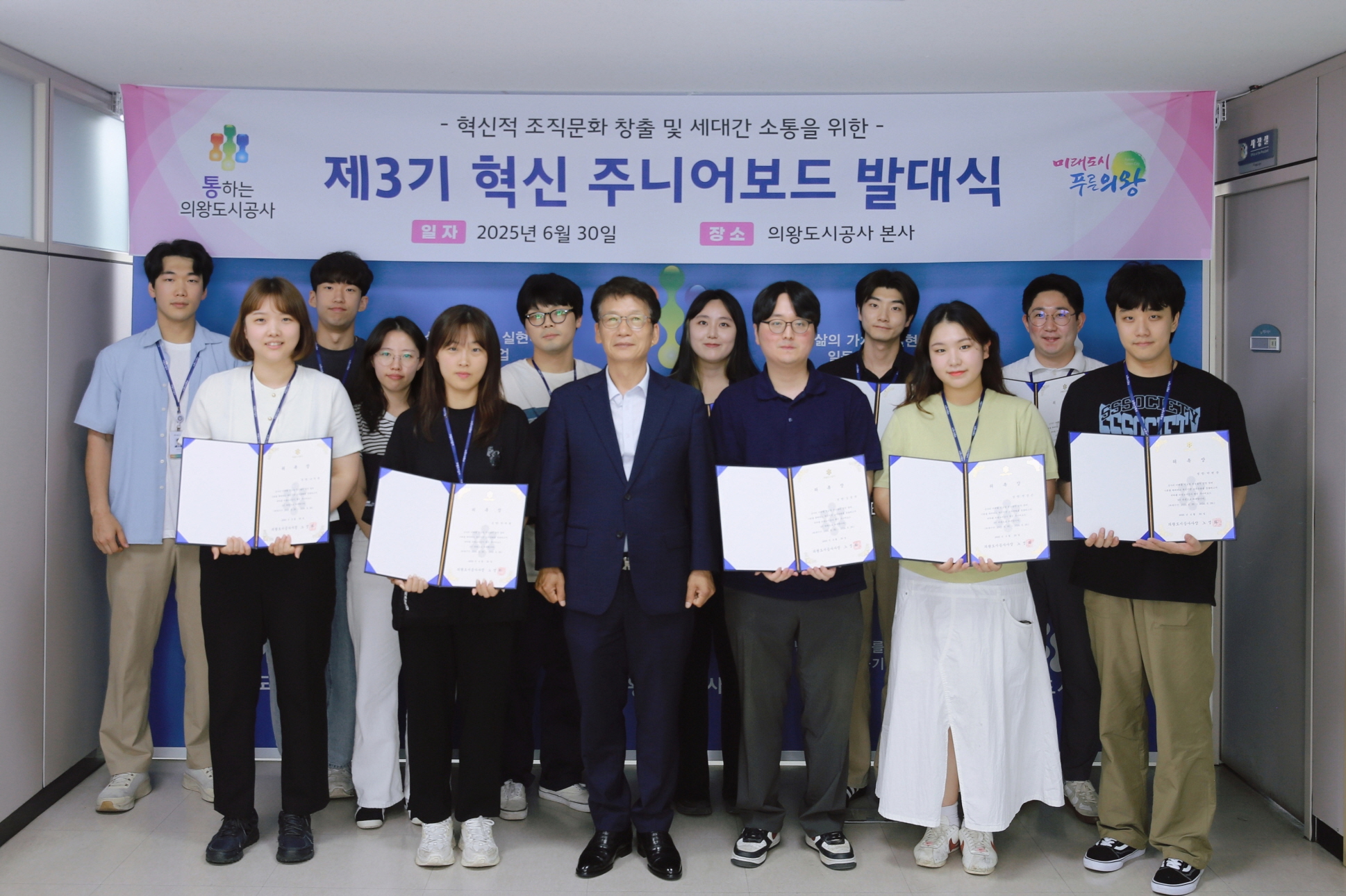의왕도시공사, 2025년「혁신」주니어보드 3기 출범