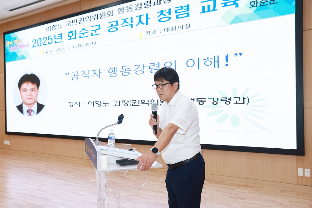 화순군, 전 직원 대상 세 번째 맞춤형 청렴 교육 진행