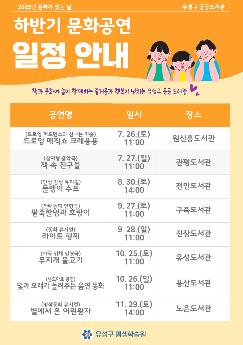 유성구, 8개 공공도서관에서 펼쳐지는 문화 공연