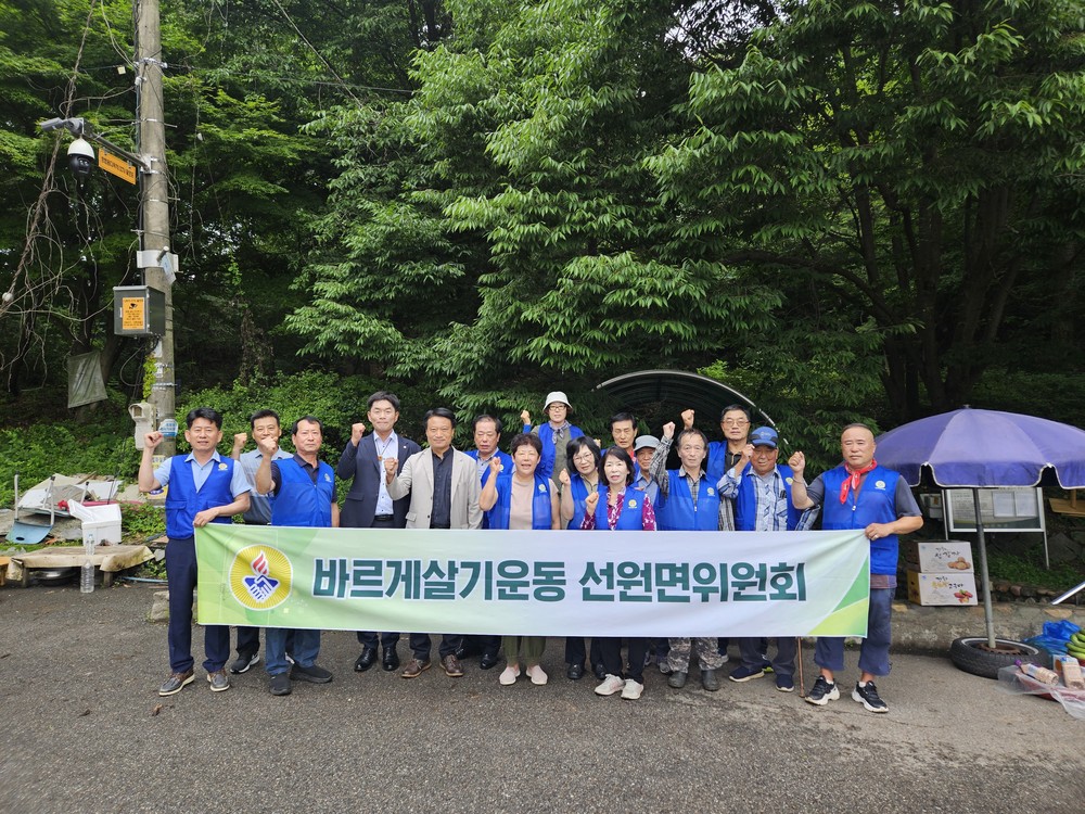 선원면 바르게살기위원회, 찬우물 삼거리 약수터 환경정화 활동