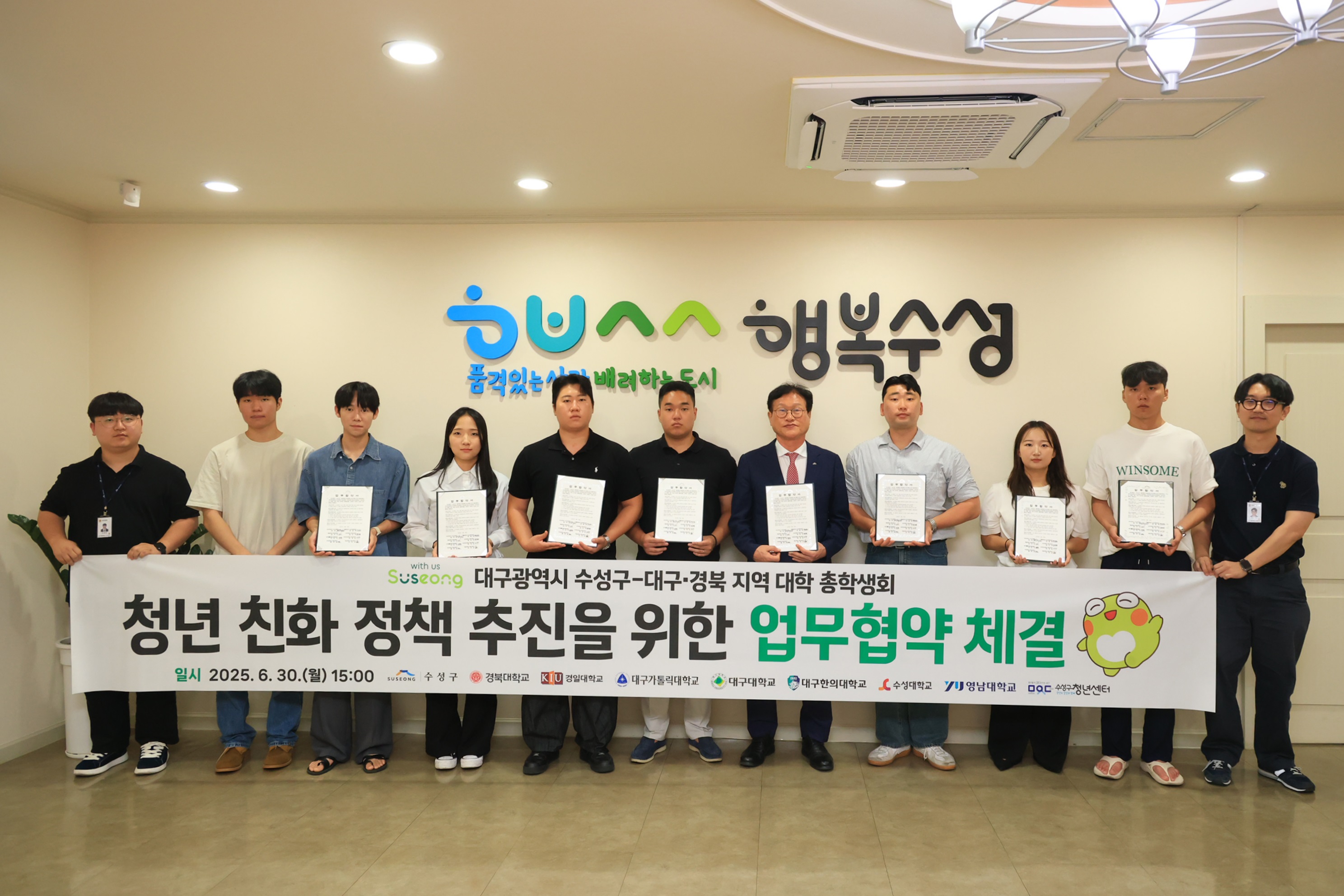 수성구-대구·경북 7개 대학 총학생회 ‘제7회 수성구청년축제’추진 업무협약 체결