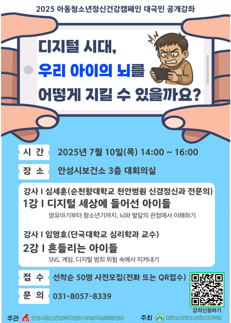 안성시정신건강복지센터, 아동·청소년 정신건강 공개강좌 개최