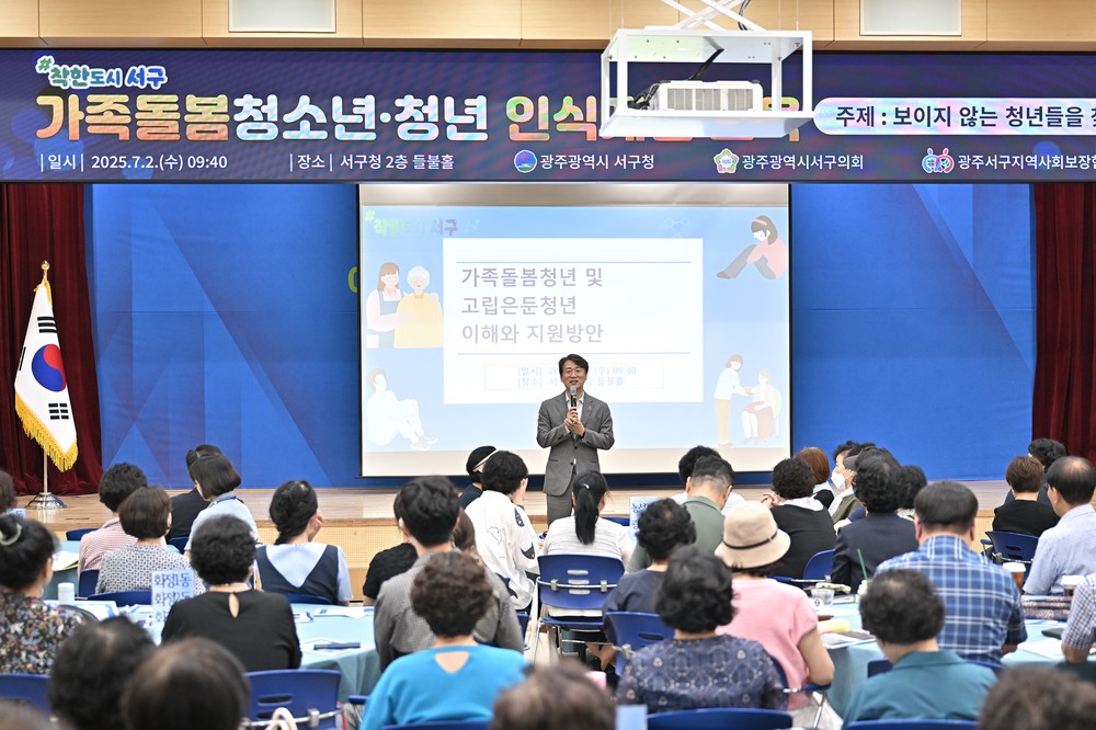 광주 서구, 가족돌봄청년 인식개선 앞장