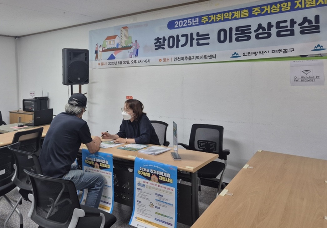미추홀구 주거복지센터, 주거 취약계층 대상 ‘찾아가는 이동 상담’ 성료