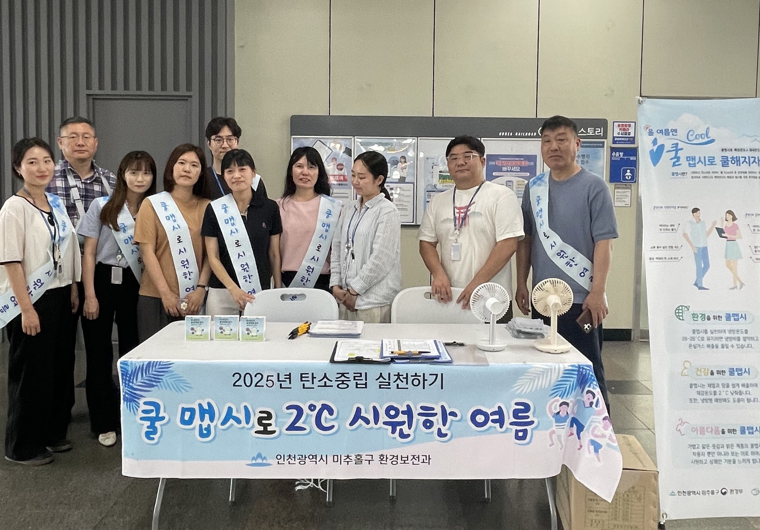미추홀구, ‘쿨맵시 캠페인’ 진행해…탄소중립 실천 독려