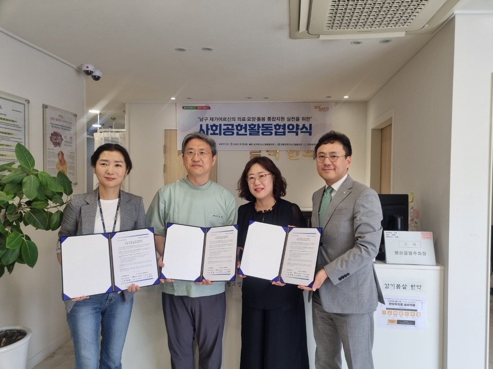 대구 남구 재가 어르신, 찾아가는 한의방문진료 협약 체결