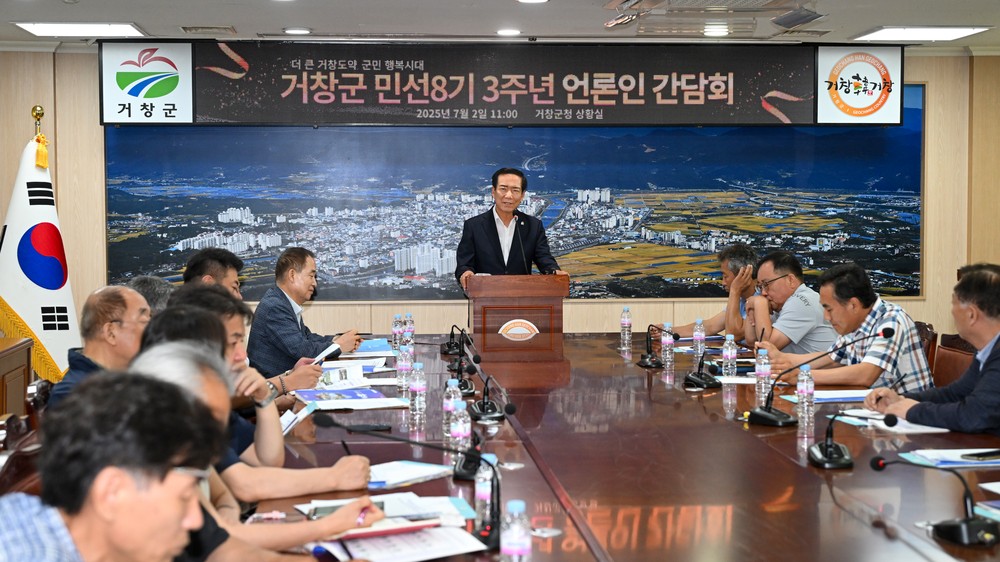 군민과 함께 만든 거창군 민선 8기 3주년, 서부 경남 변화의 중심에 서다