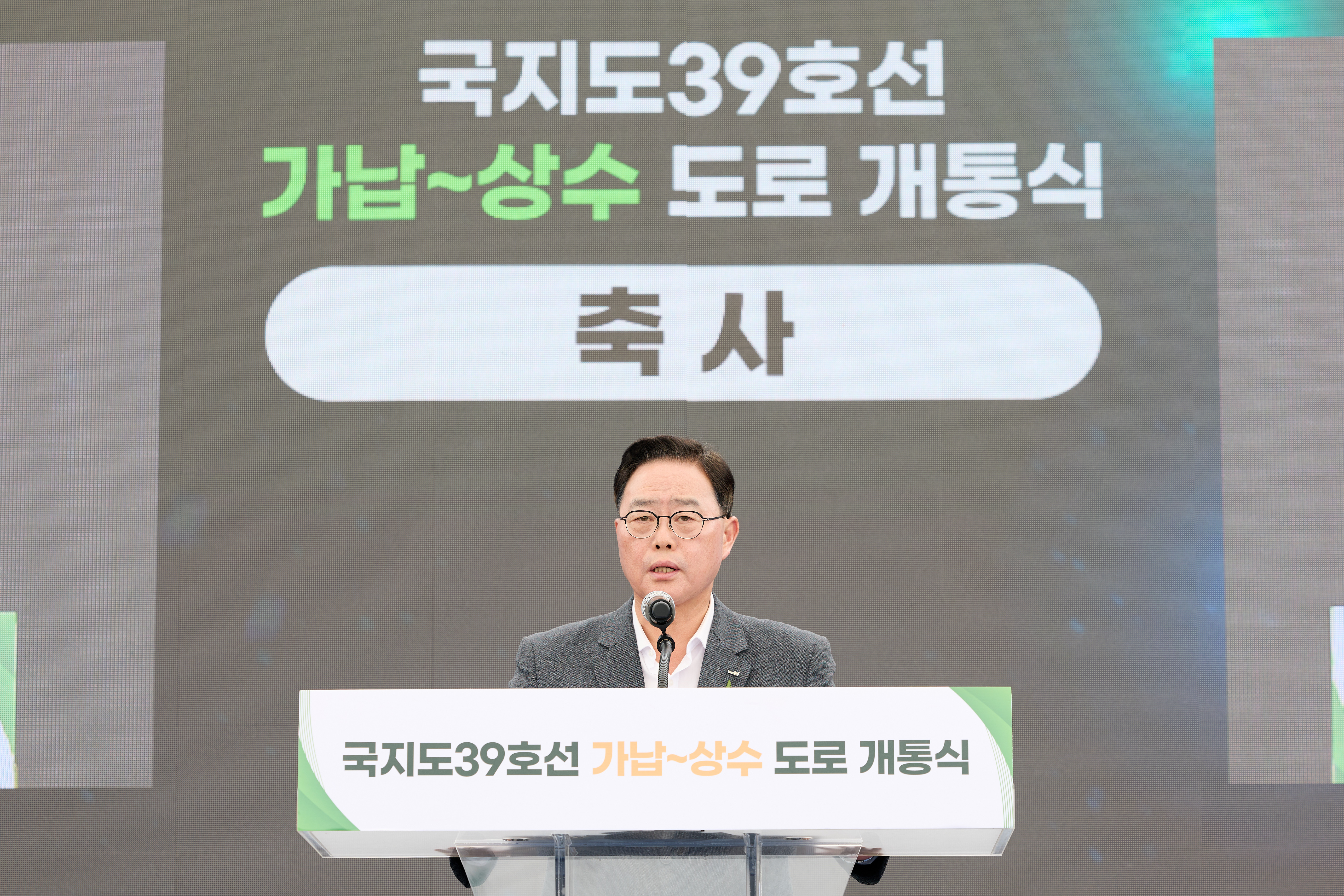 강수현 양주시장, ‘국지도 39호선 가납~상수 구간’ 개통식 참석