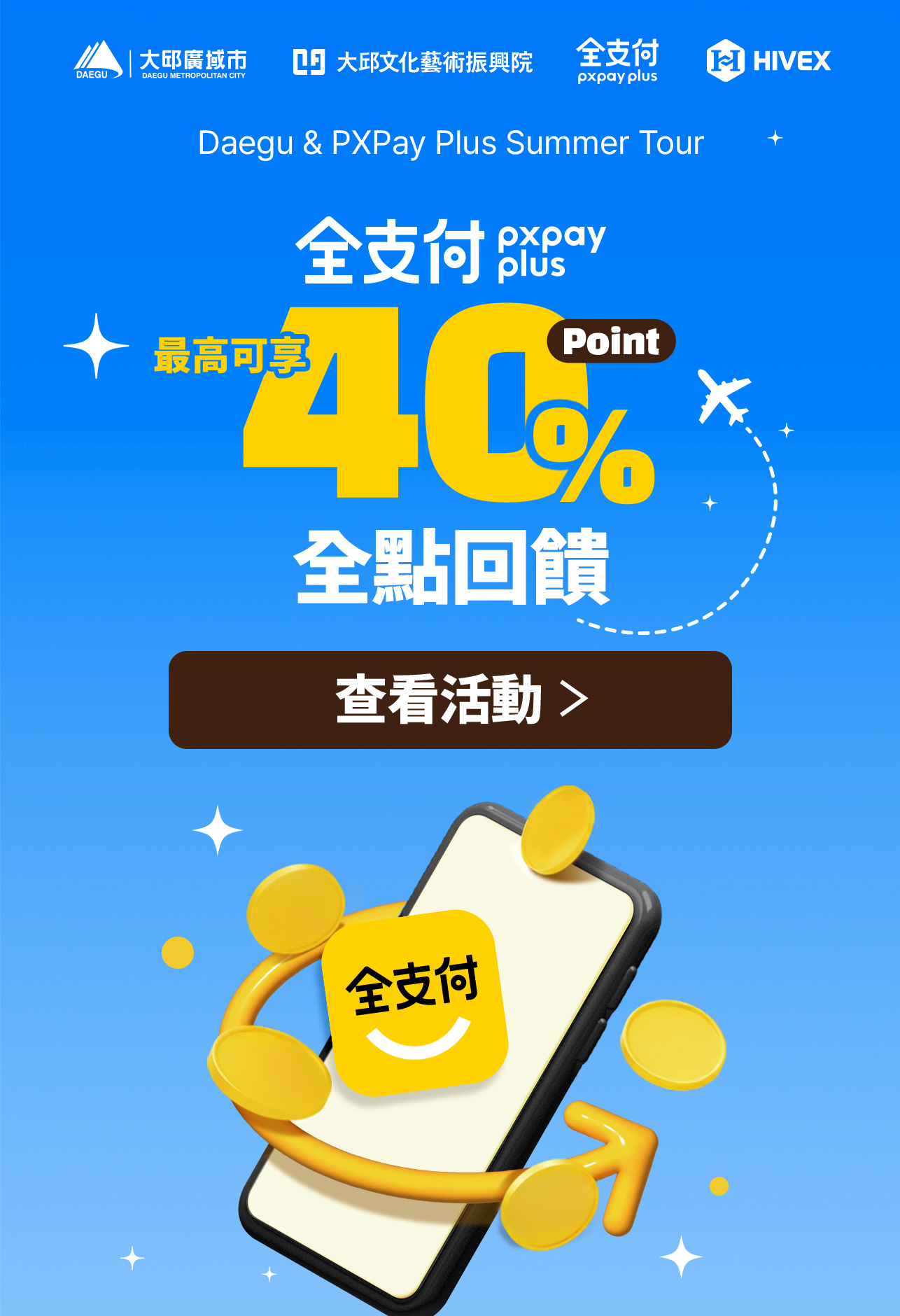 대구 찾은 대만 관광객 스마트 결제로 여행경비 돌려받는다!