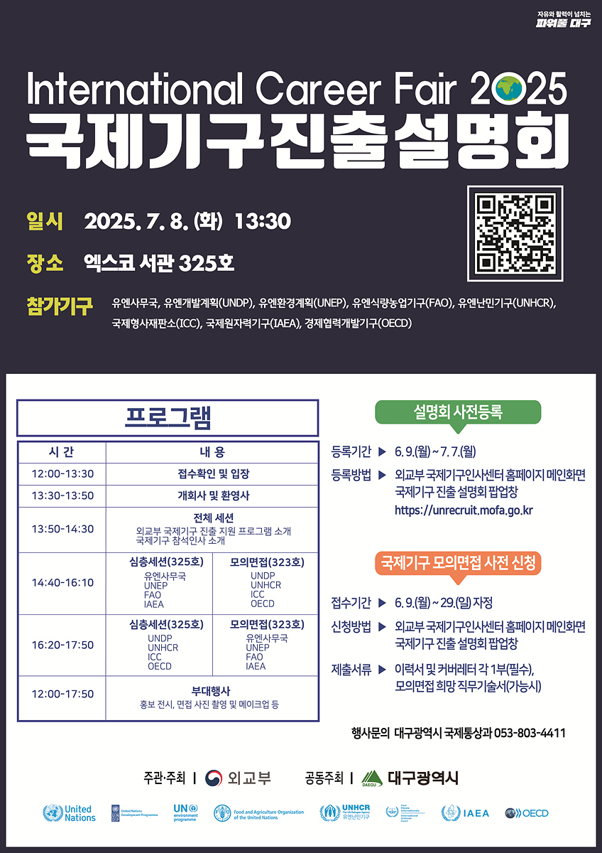대구광역시, 지역 인재 글로벌 진출 지원!