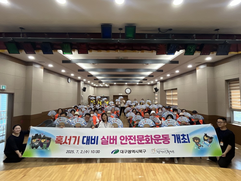 대구 북구청, 어르신 대상‘실버 안전문화운동’개최