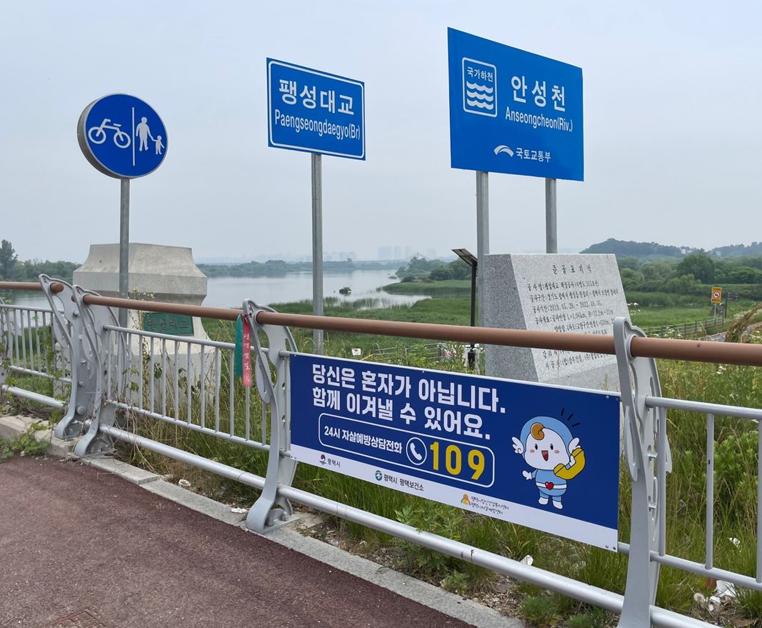 평택시, 팽성대교에 ‘생명사랑 안내판’ 추가 설치