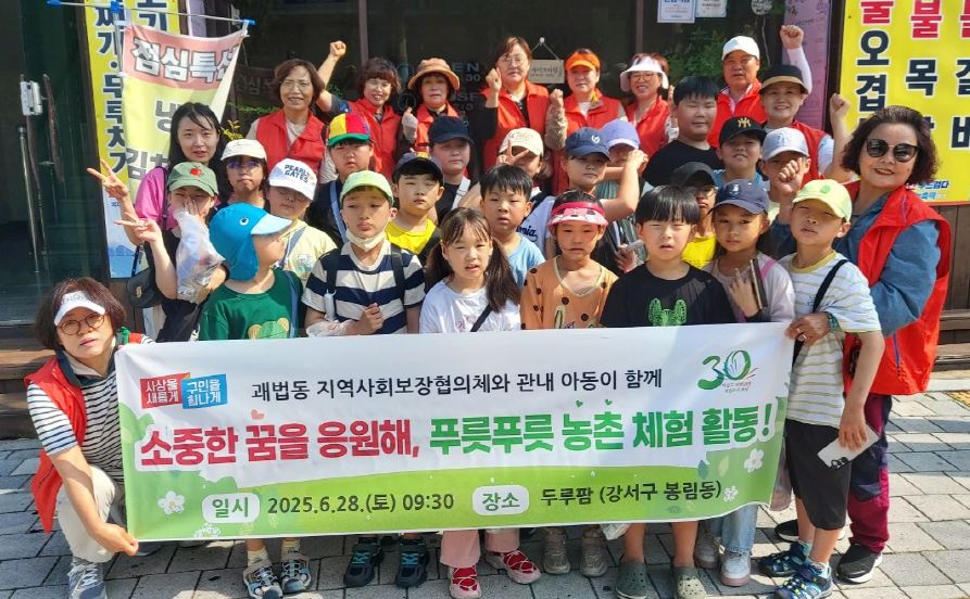 괘법동 지사협, 지역아동센터 아동과 함께 ‘꿈을 응원해(dream up)’ 농촌 체험활동