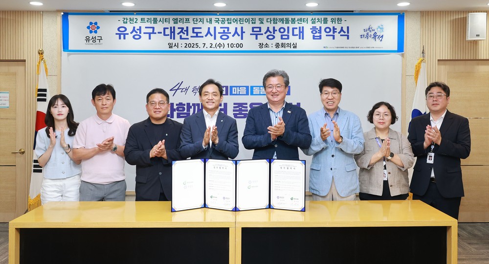 유성구, 갑천2 트리풀시티에 국공립 보육·돌봄 시설