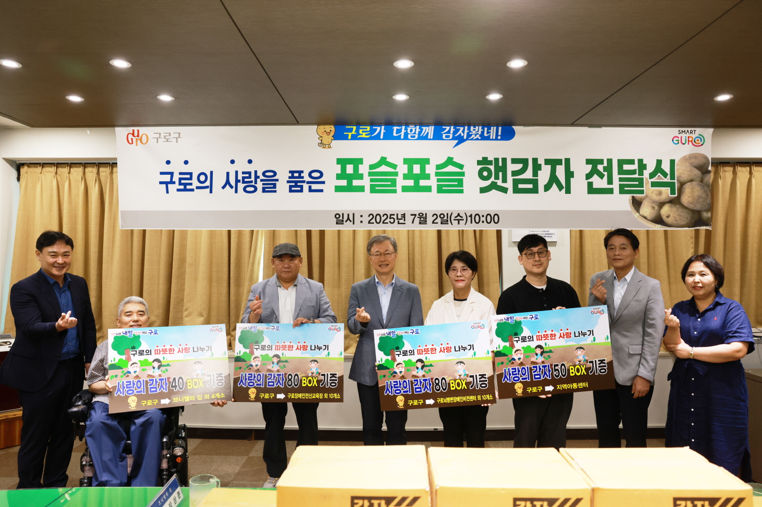 구로구, 도시농업체험장 감자 재배 수확물 전달식 개최