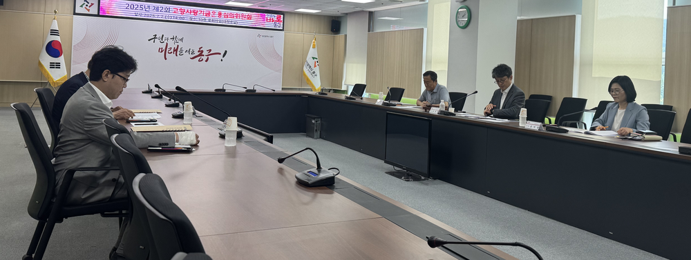 대전 동구, 2025년 제2회 고향사랑기금심의위원회 개최