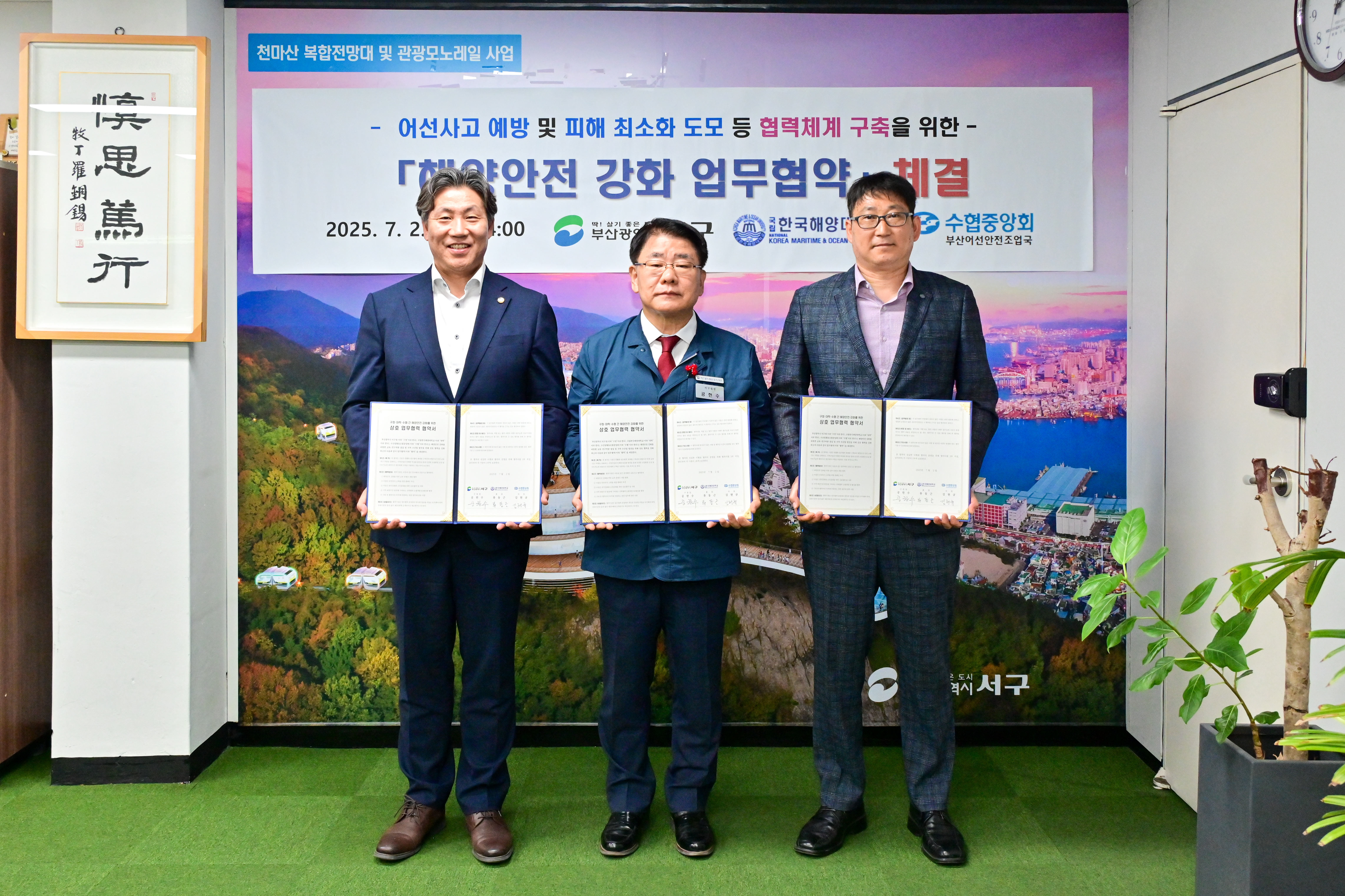 부산 서구, 해양 안전 강화 업무협약 체결