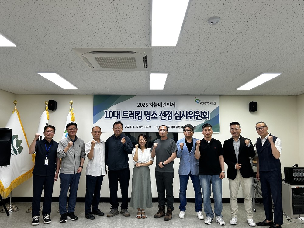 ‘하늘내린 인제 10대 트레킹 명소’선정…사계절 걷기 여행지 도약