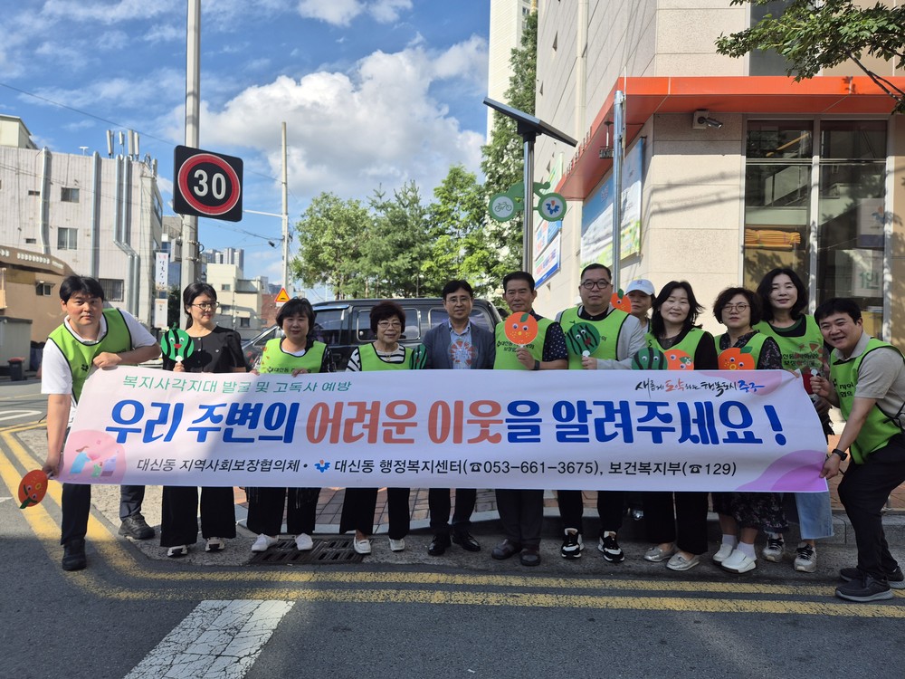 대신동 지사협, 고독사 제로 캠페인 펼쳐