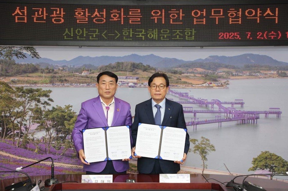 신안군-한국해운조합, ‘섬 관광 활성화’ 맞손…지역경제 활력 기대