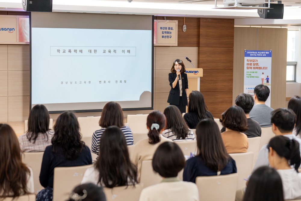 부산진구, 부산시교육청 협력 ‘직장 학교폭력 예방 교육’ 진행