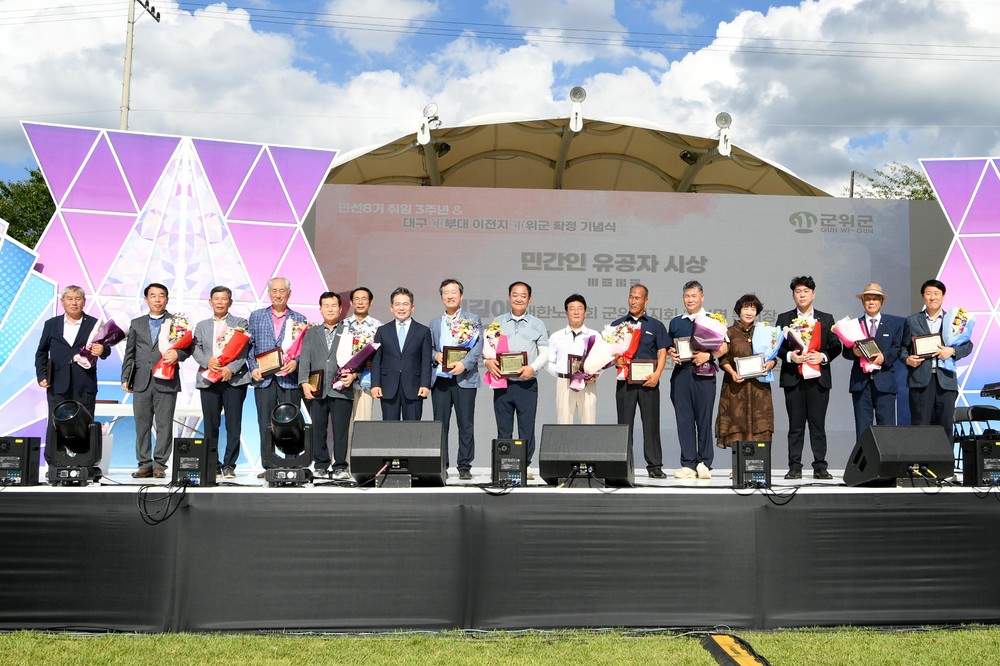 대구 軍부대 이전지, 軍위군 확정기념 ‘군민 화합 한마음 축제’ 성료