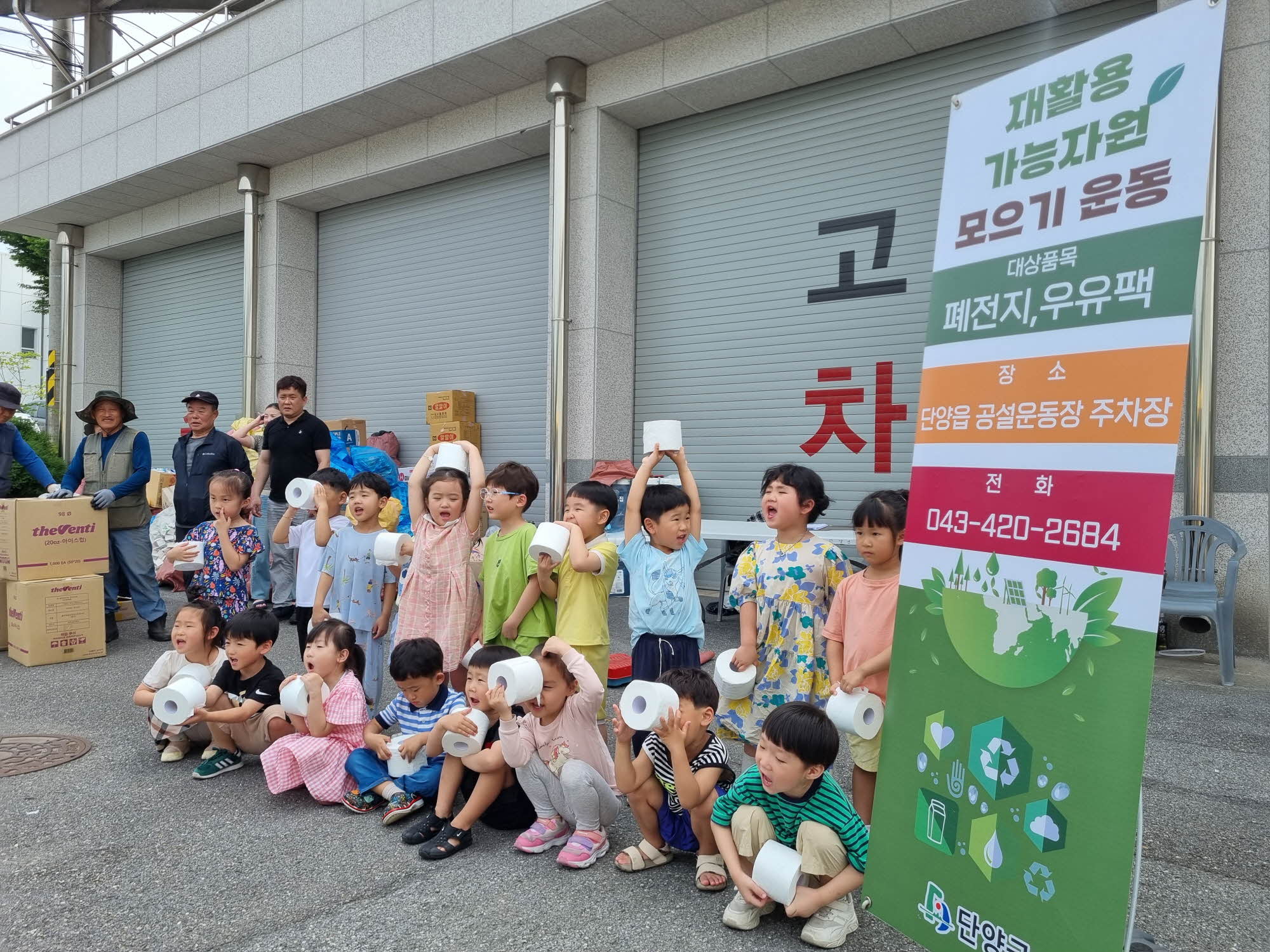 단양군, 재활용 가능자원 모으기 캠페인 운영