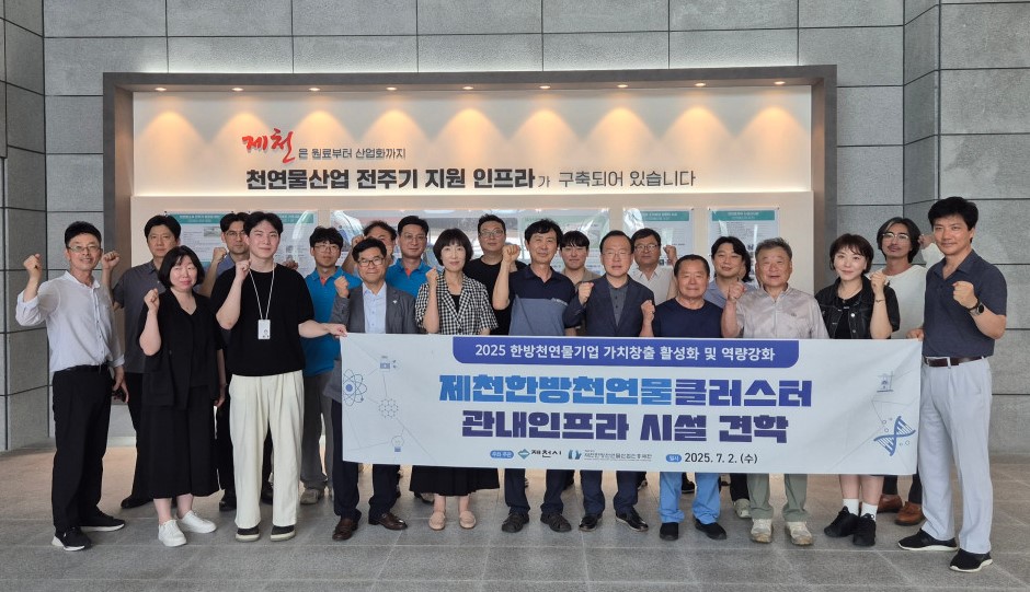 제천한방천연물클러스터 기업회원, 천연물 인프라 견학