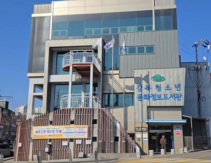강북청소년문화도서관, 서울시 공공도서관 운영 평가 '우수 도서관' 선정