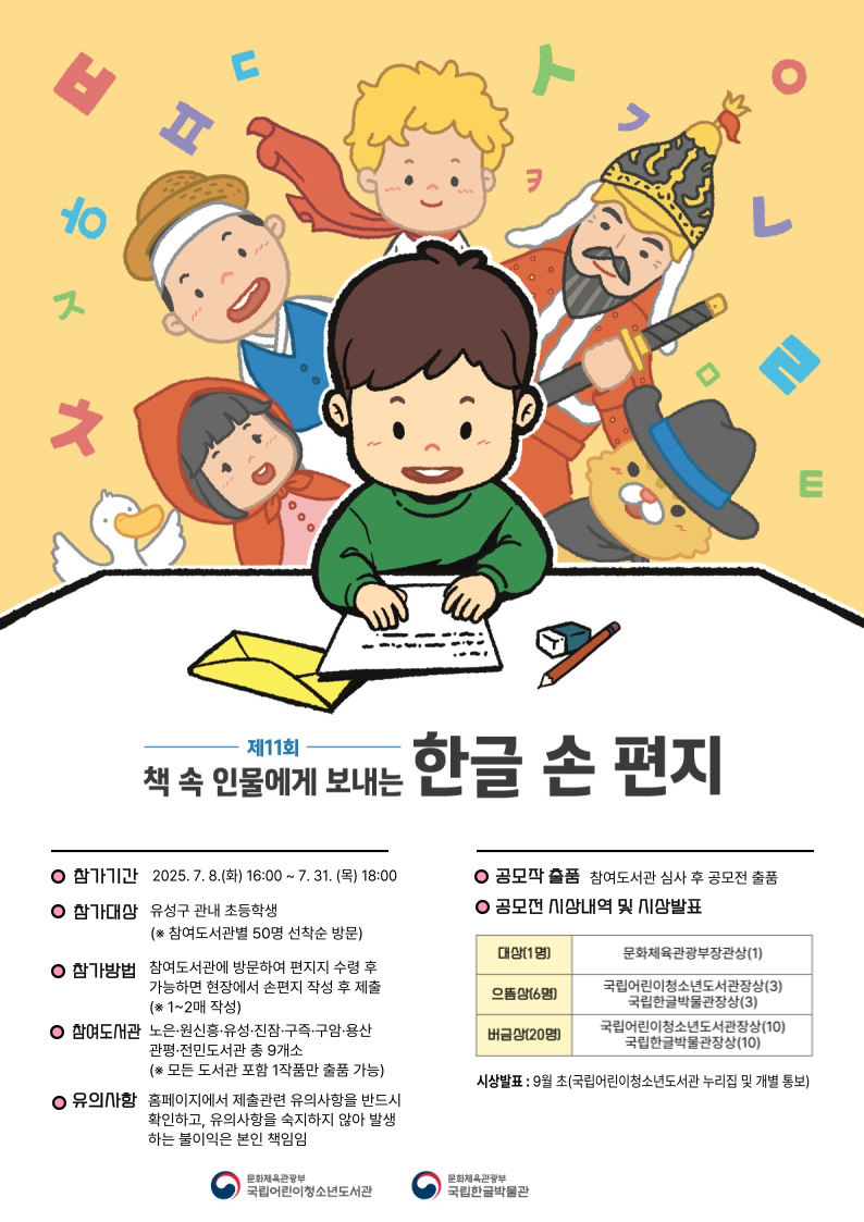 유성구, 책 속 인물에게 손 글씨로 보내는 편지