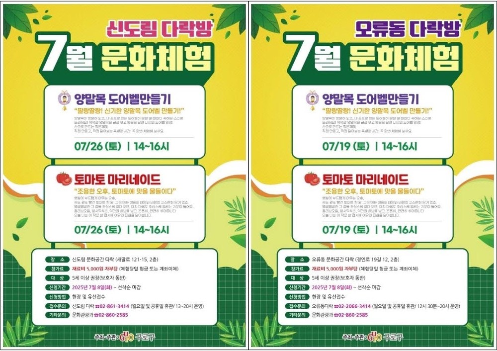 구로구, 문화공간 ‘다락(多樂)’ 7월 문화·체험 프로그램 운영