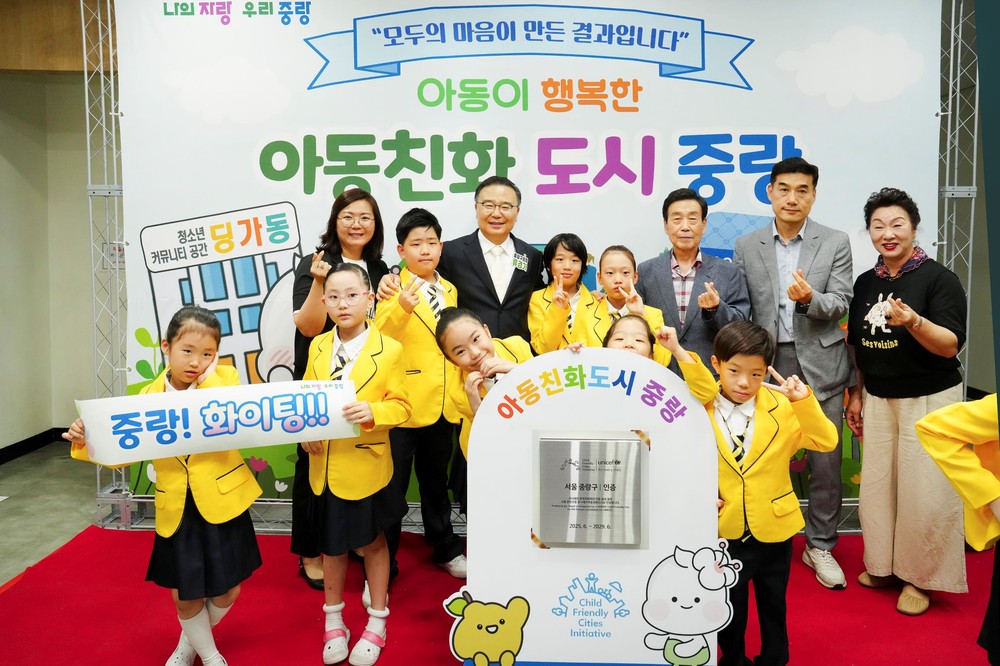 ‘아이 키우기 좋은 중랑’, 유니세프가 인증했다! 중랑구, 유니세프 아동친화도시 인증 기념식 개최