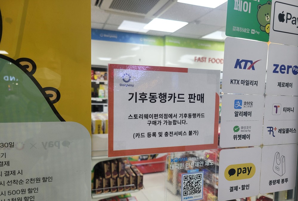 실물 기후동행카드, 성남시 내 수인분당선 편의점에서 판매 개시