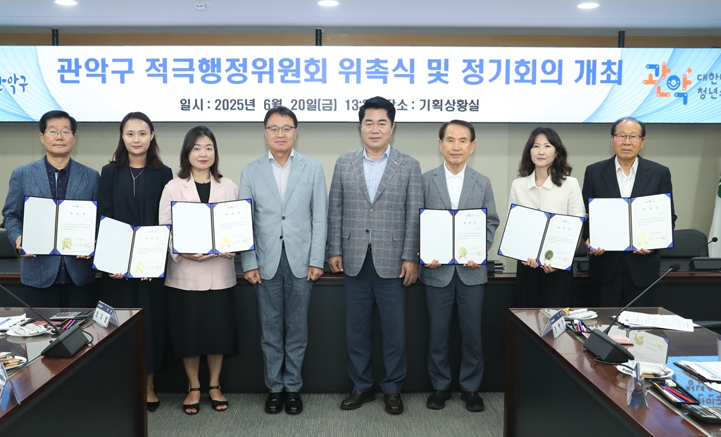 관악구, 새롭게 출범한 적극행정위원회로 주민 체감형 행정 혁신 가속