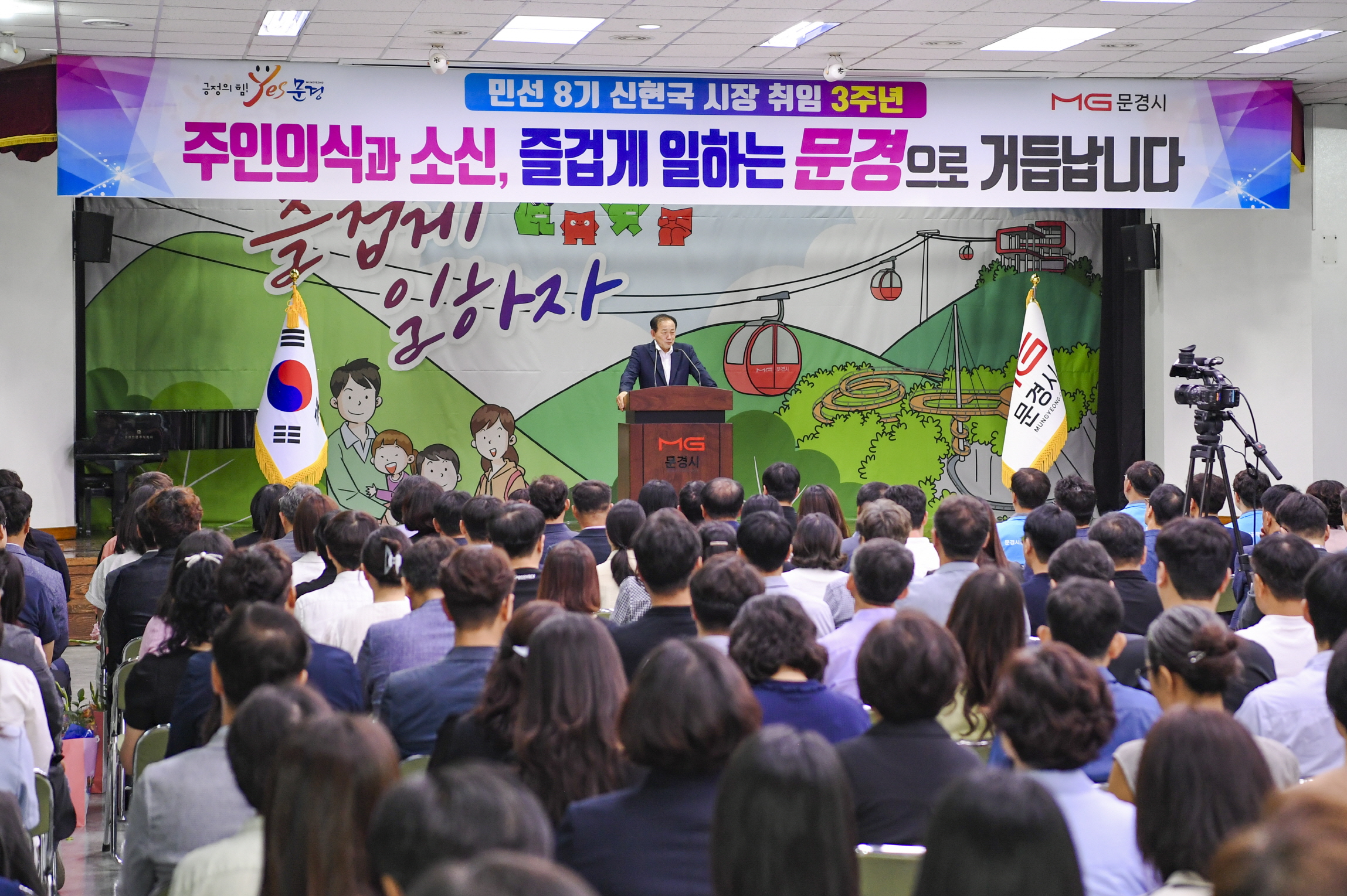 문경시, 신현국 시장 민선8기 취임 3주년 기념 정례조회 개최