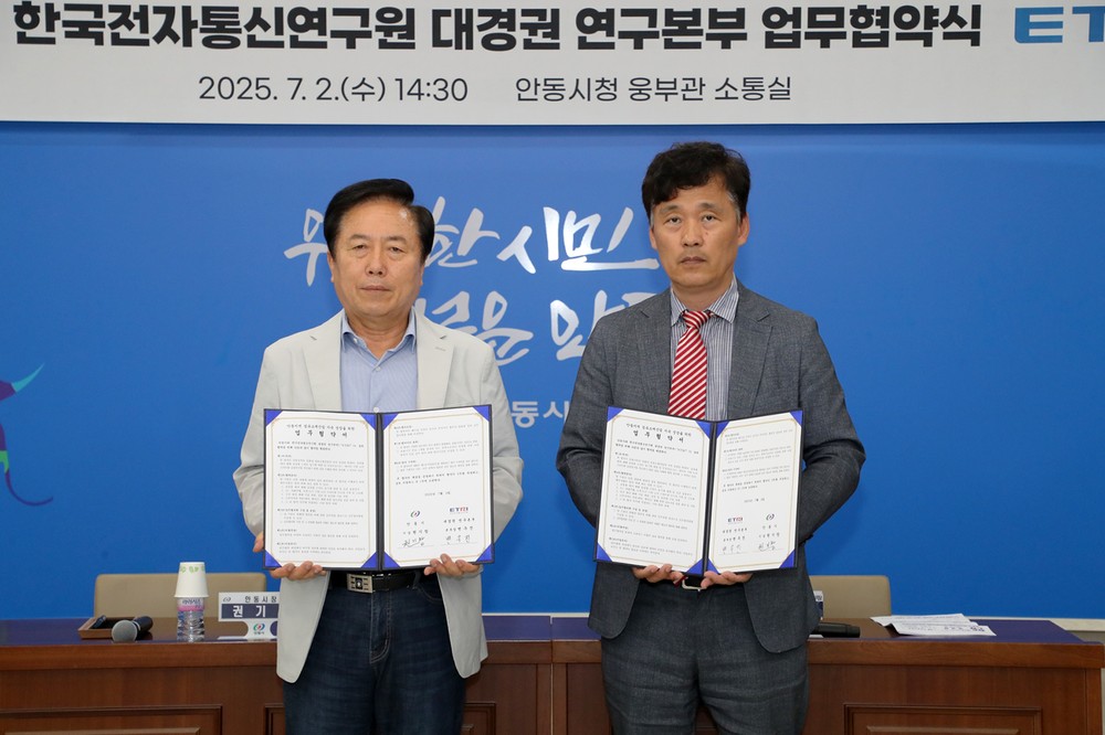 안동시, 한국전자통신연구원(ETRI) 대경권 연구본부와 업무협약 체결