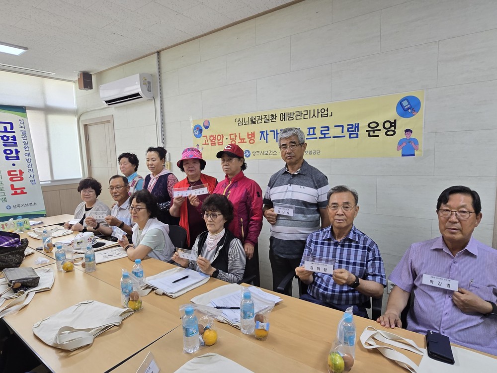 상주시보건소, 고혈압 당뇨병 자가관리 프로그램 운영