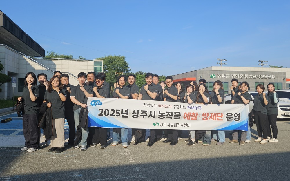 상주시농기센터, 농작물 병해충 예찰‧방제단 운영