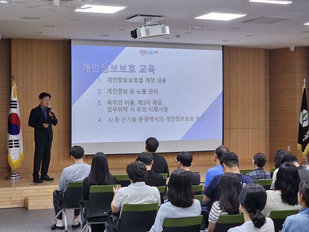 강동구, 직원 정보보호 역량 강화 교육 실시