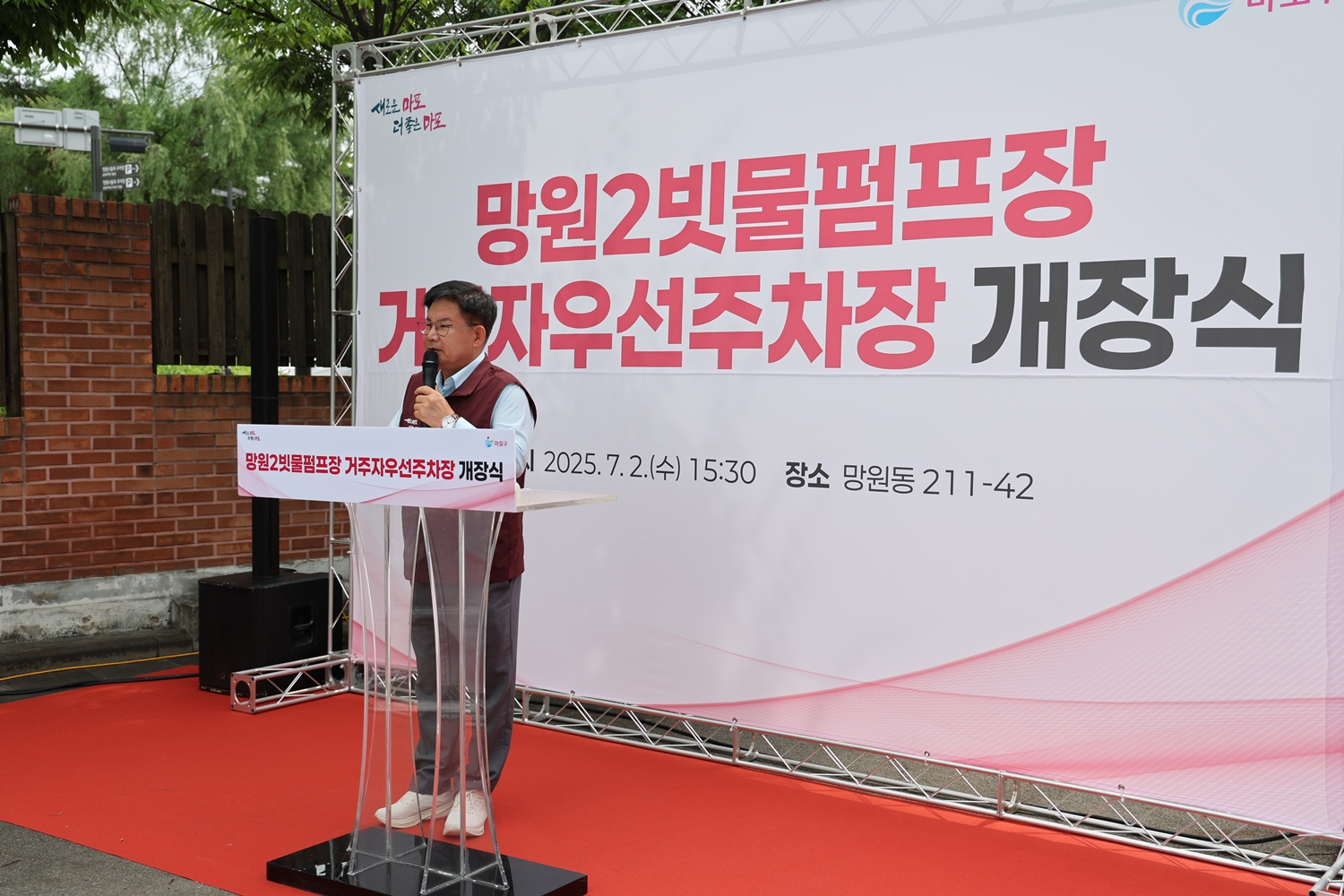 마포구, 망원2빗물펌프장 유휴 부지에 거주자우선주차장 13면 조성 완료