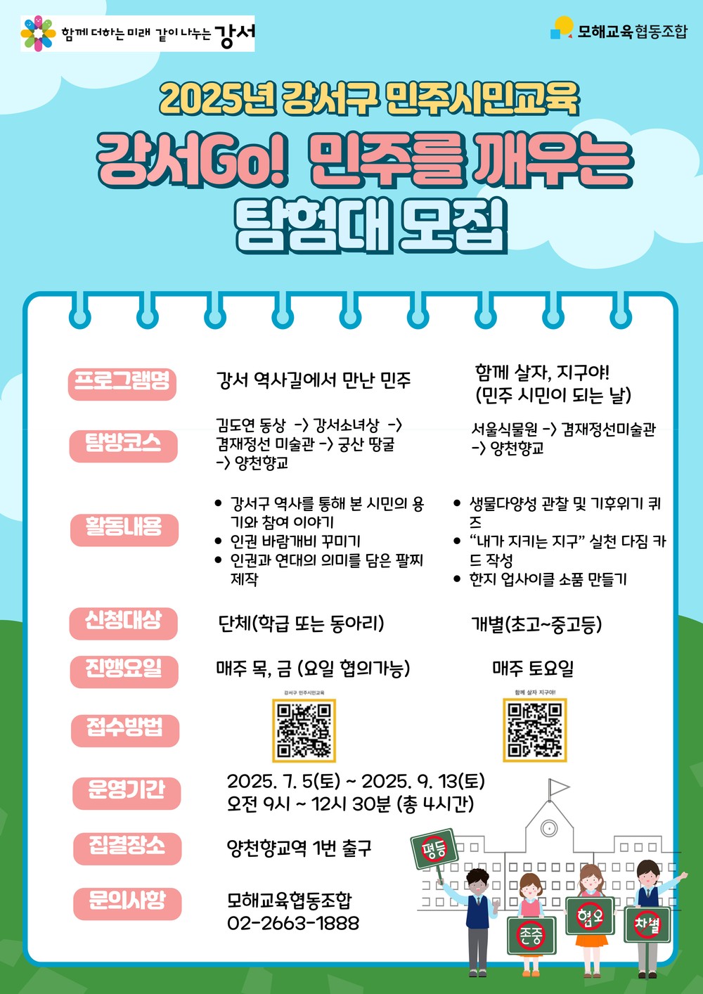 강서구, 역사 현장에서 배우는 체험 중심 '민주시민교육' 참가자 모집