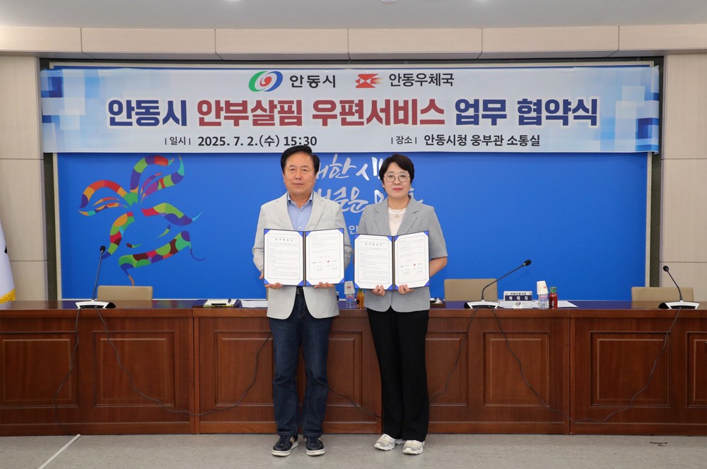 안동시, ‘안동시 안부살핌 우편서비스’ 업무협약