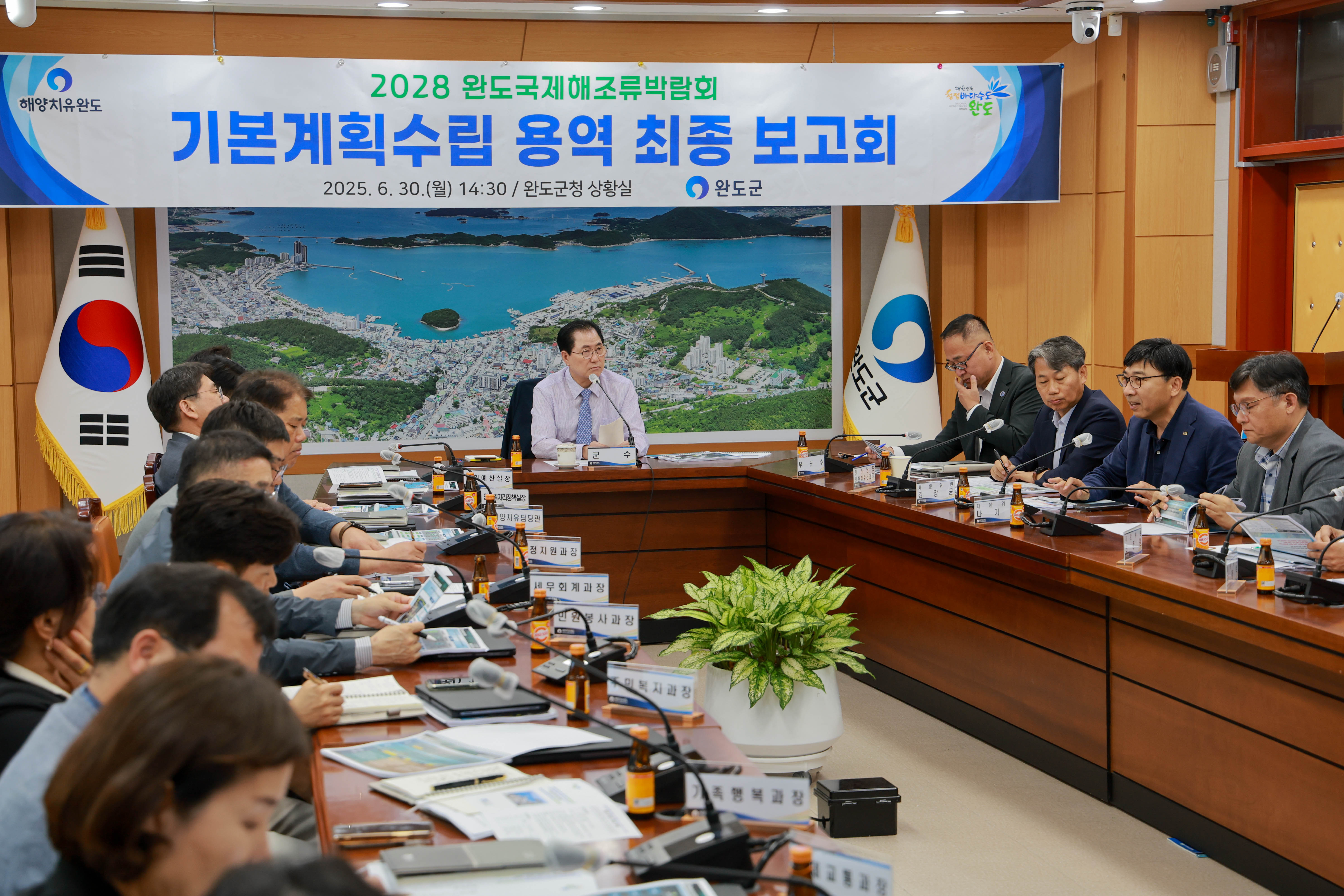 2028 완도국제해조류박람회 기본계획 수립 최종 보고회 개최