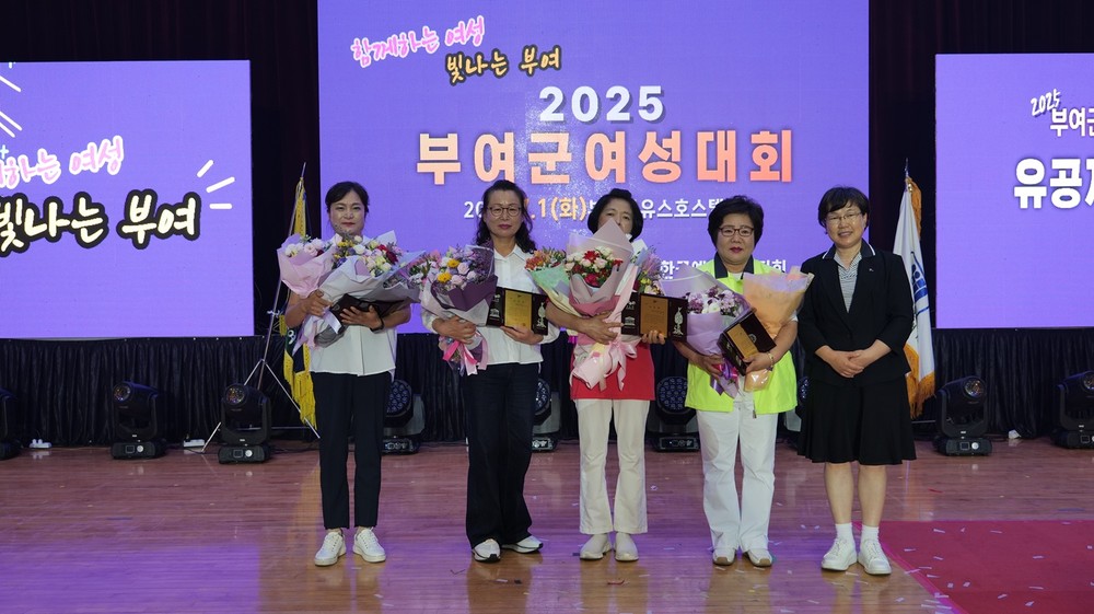 부여군, 2025년 여성대회 개최
