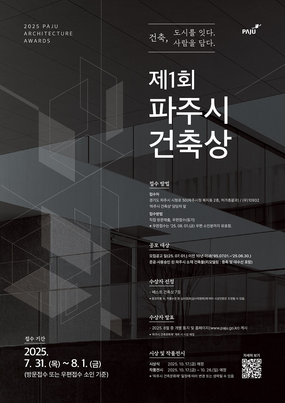 파주시, 제1회 파주시 건축상 공모