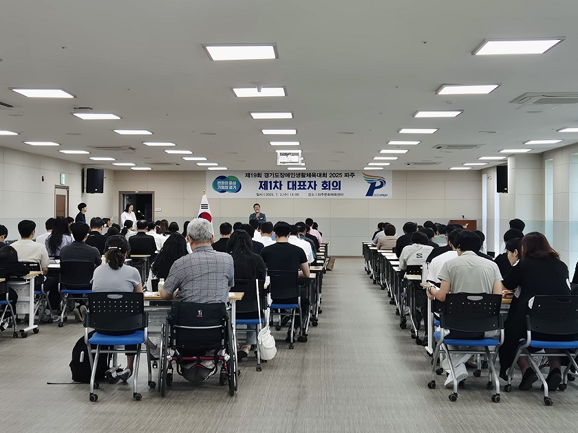 파주시, '제19회 경기도장애인생활체육대회' 제1차 대표자회의 개최
